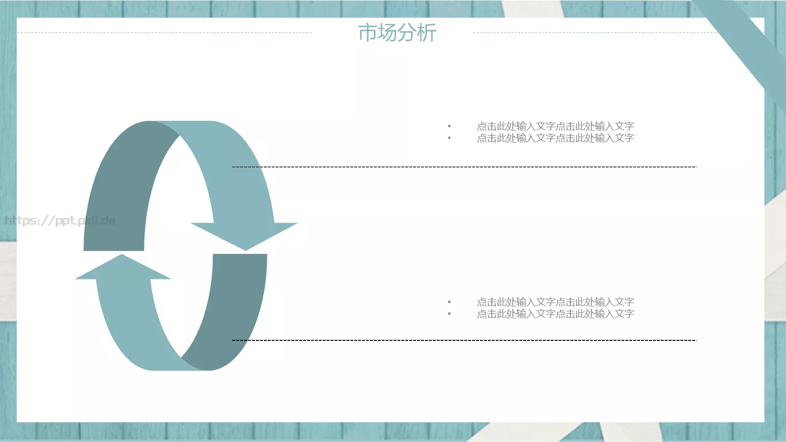 工作计划总结PPT模板 第 16 页预览图