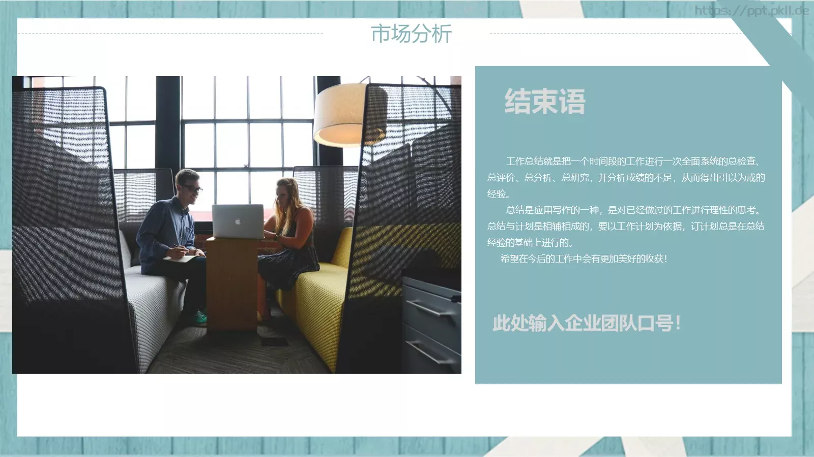工作计划总结PPT模板 第 17 页预览图