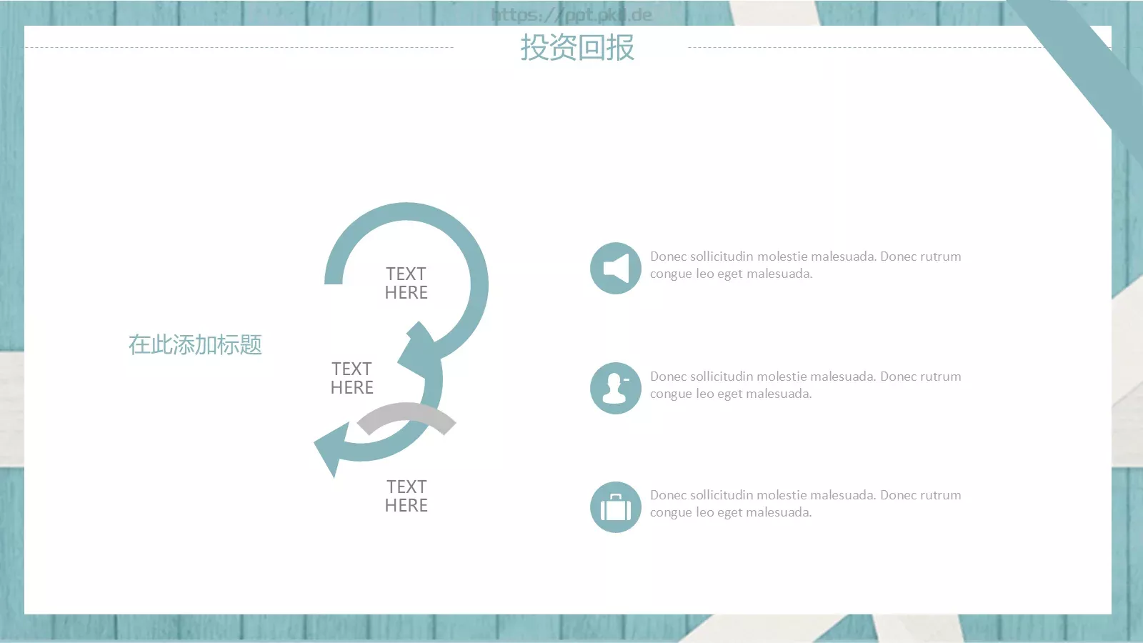 工作计划总结PPT模板 第 21 页预览图