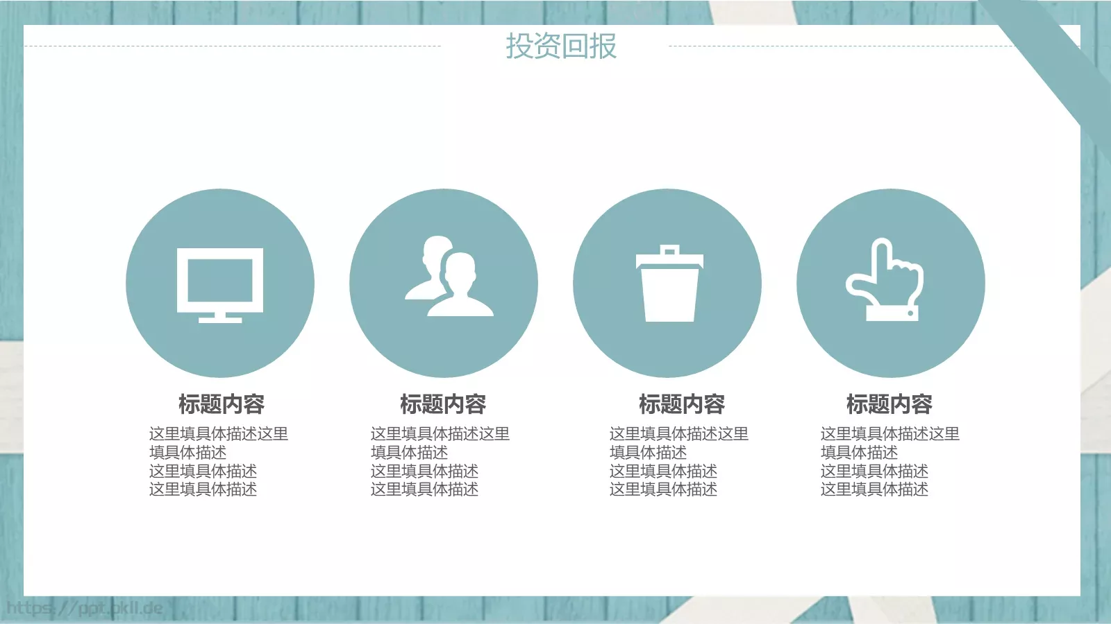工作计划总结PPT模板 第 22 页预览图