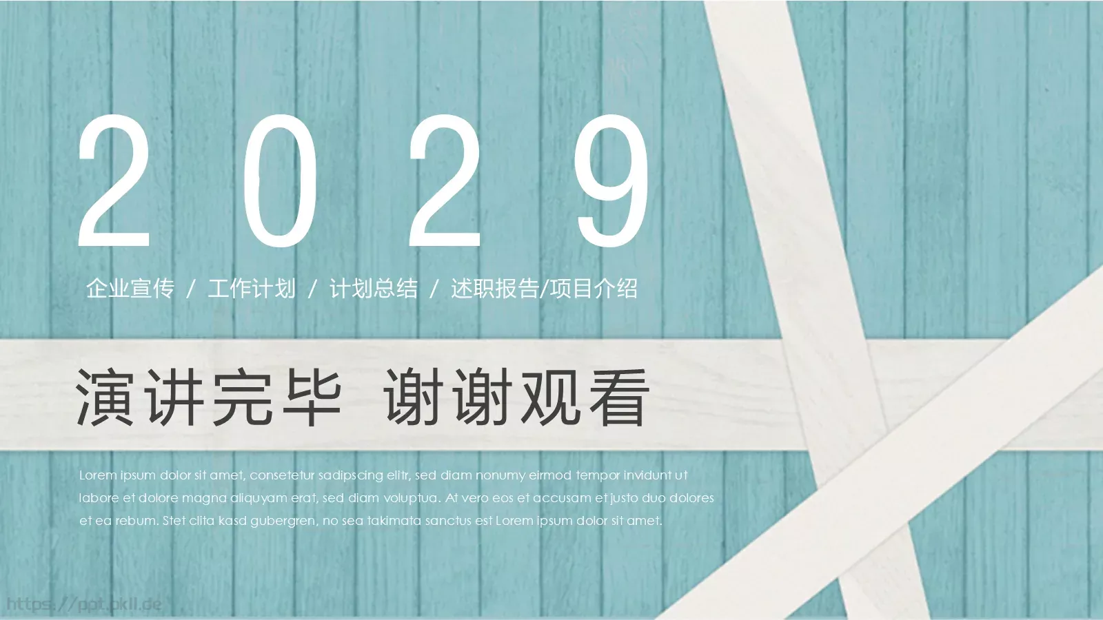 工作计划总结PPT模板 第 24 页预览图