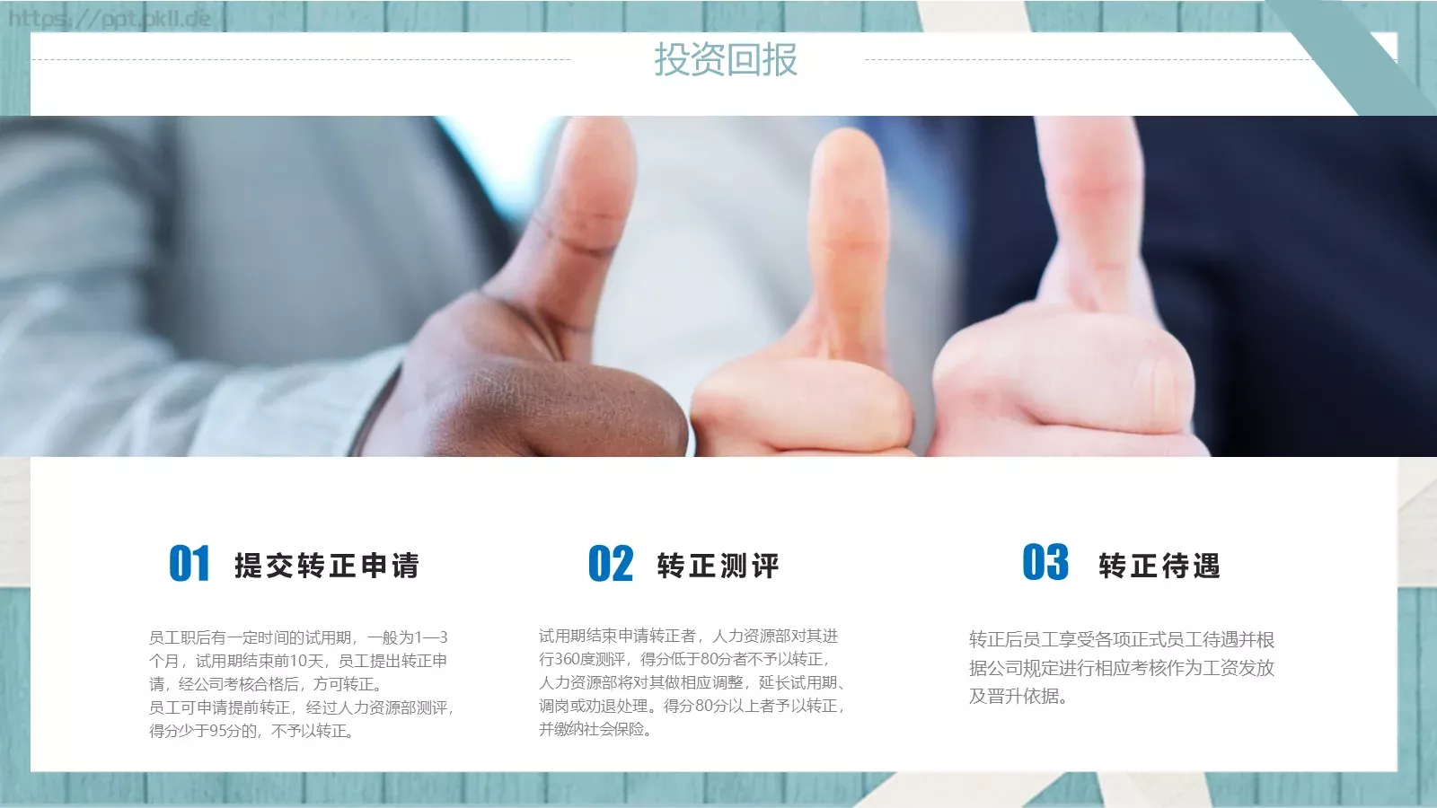 工作计划总结PPT模板 第 23 页预览图