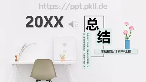 总结报告PPT模板 缩略图