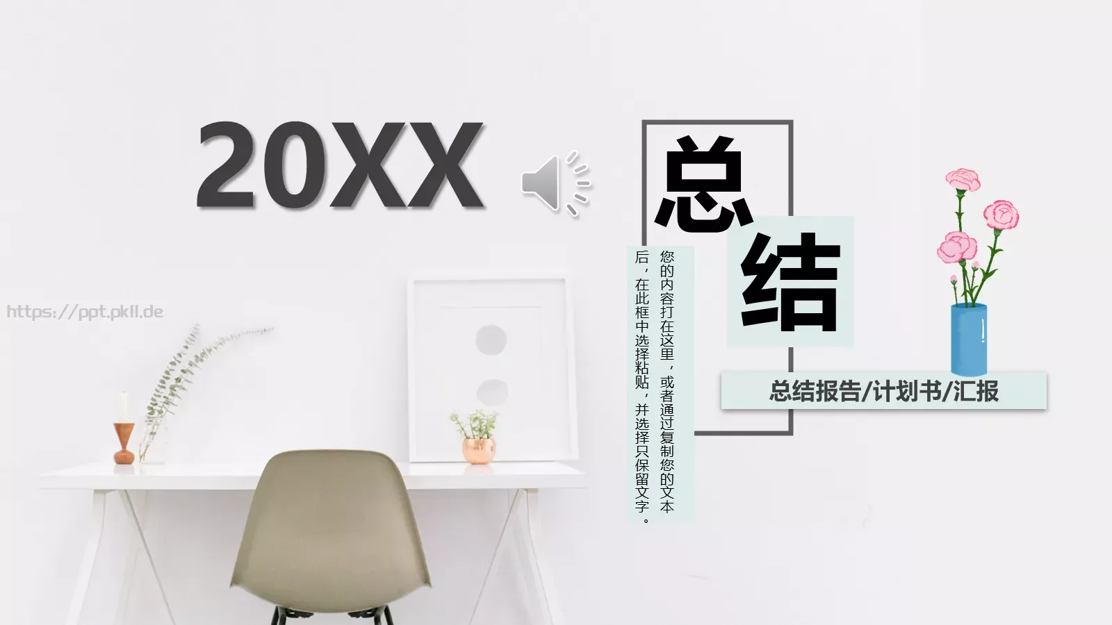 总结报告PPT模板 封面图