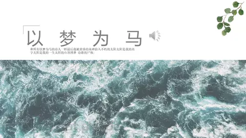 通用模板以梦为马通用 缩略图