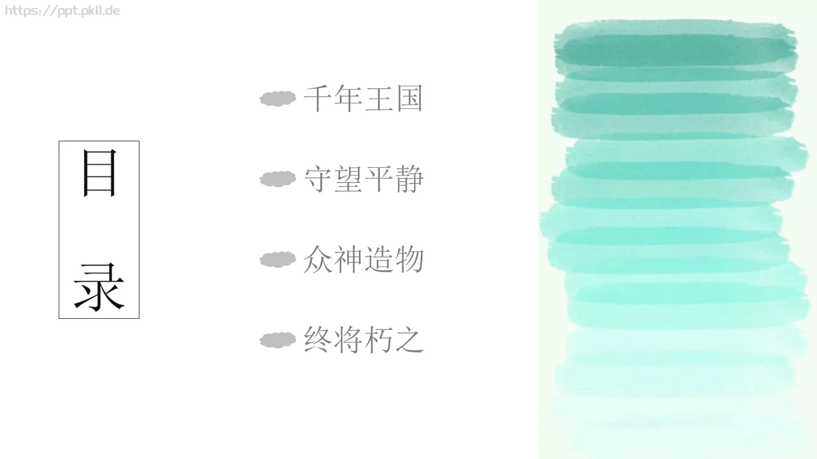 通用模板以梦为马通用 第 2 页缩略图