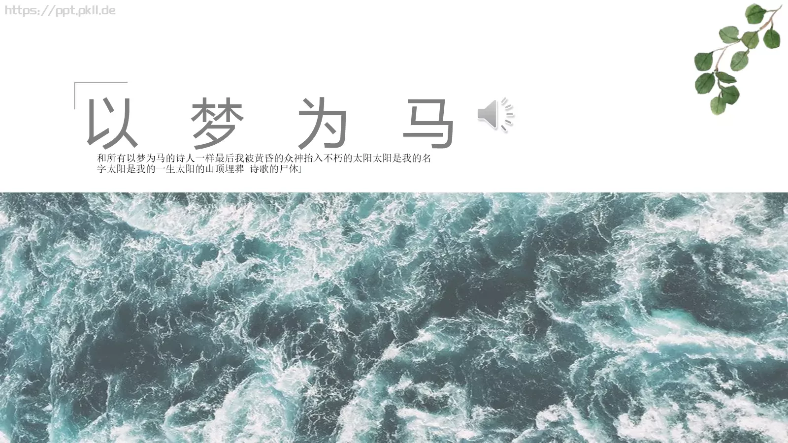通用模板以梦为马通用 第 1 页缩略图