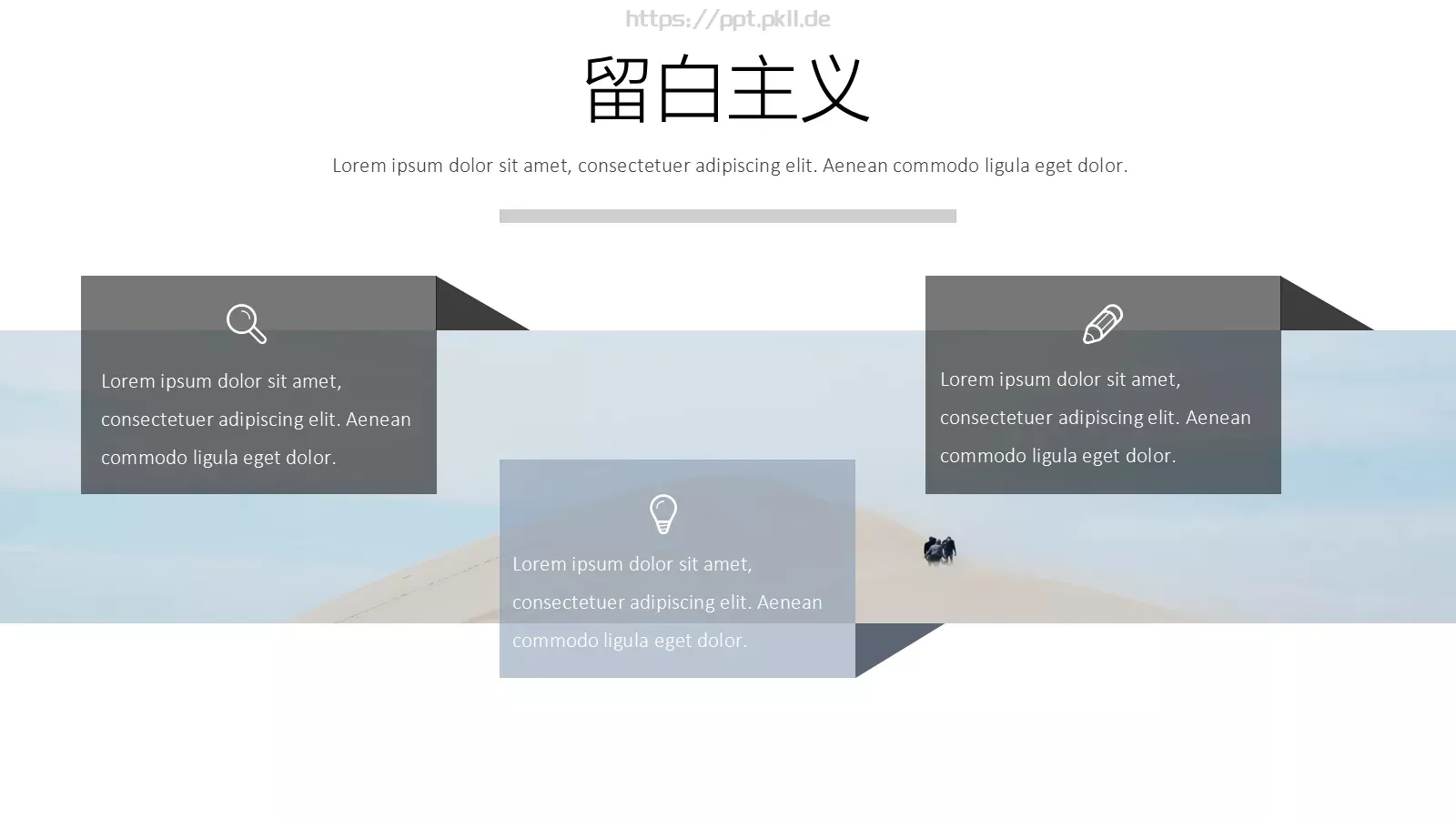 留白主义简约通用PPT模板 第 5 页预览图