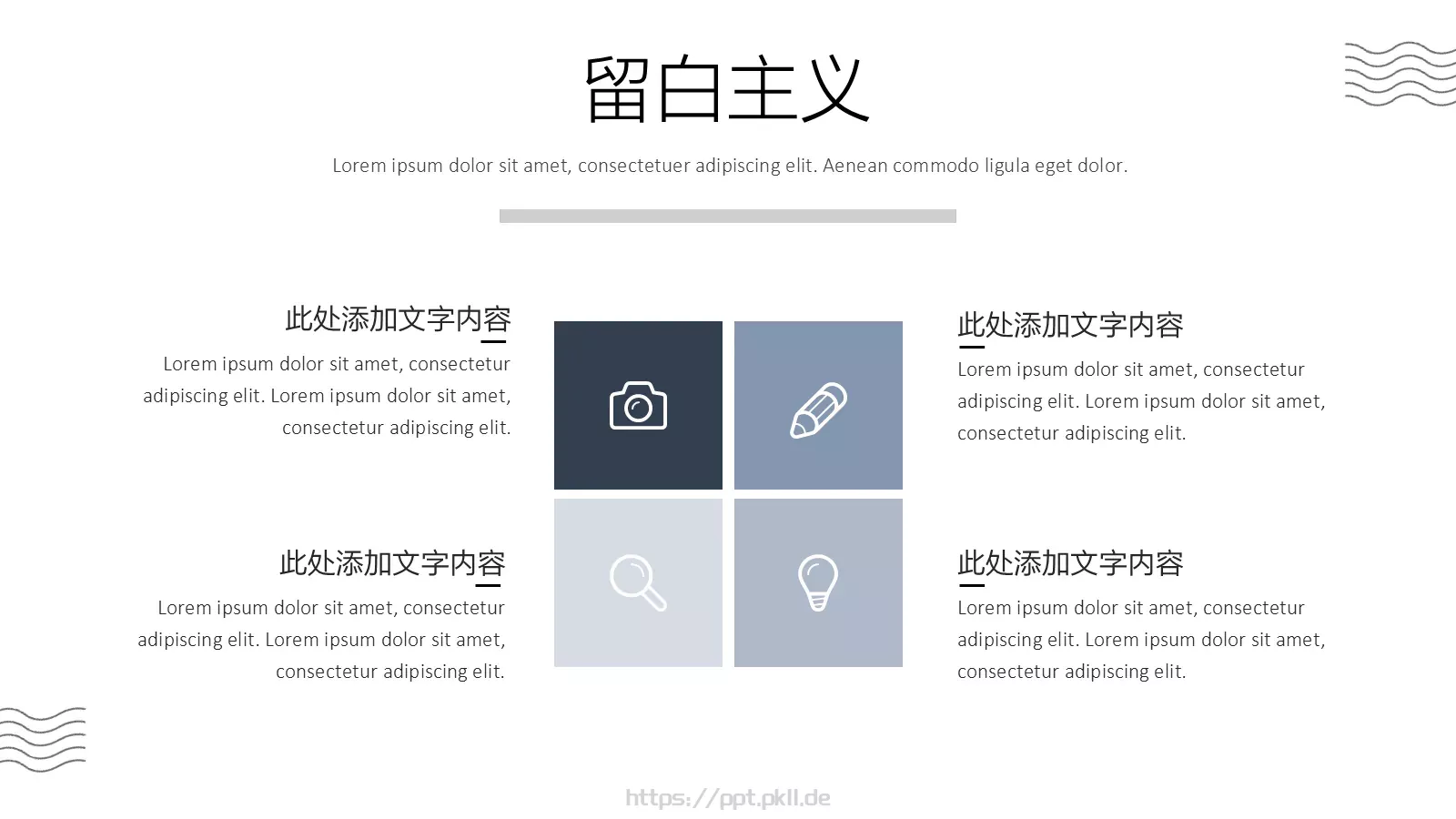 留白主义简约通用PPT模板 第 9 页预览图