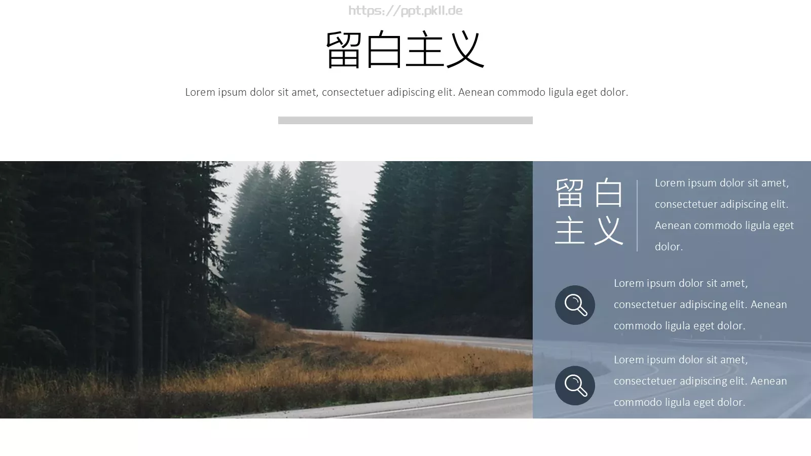 留白主义简约通用PPT模板 第 10 页预览图