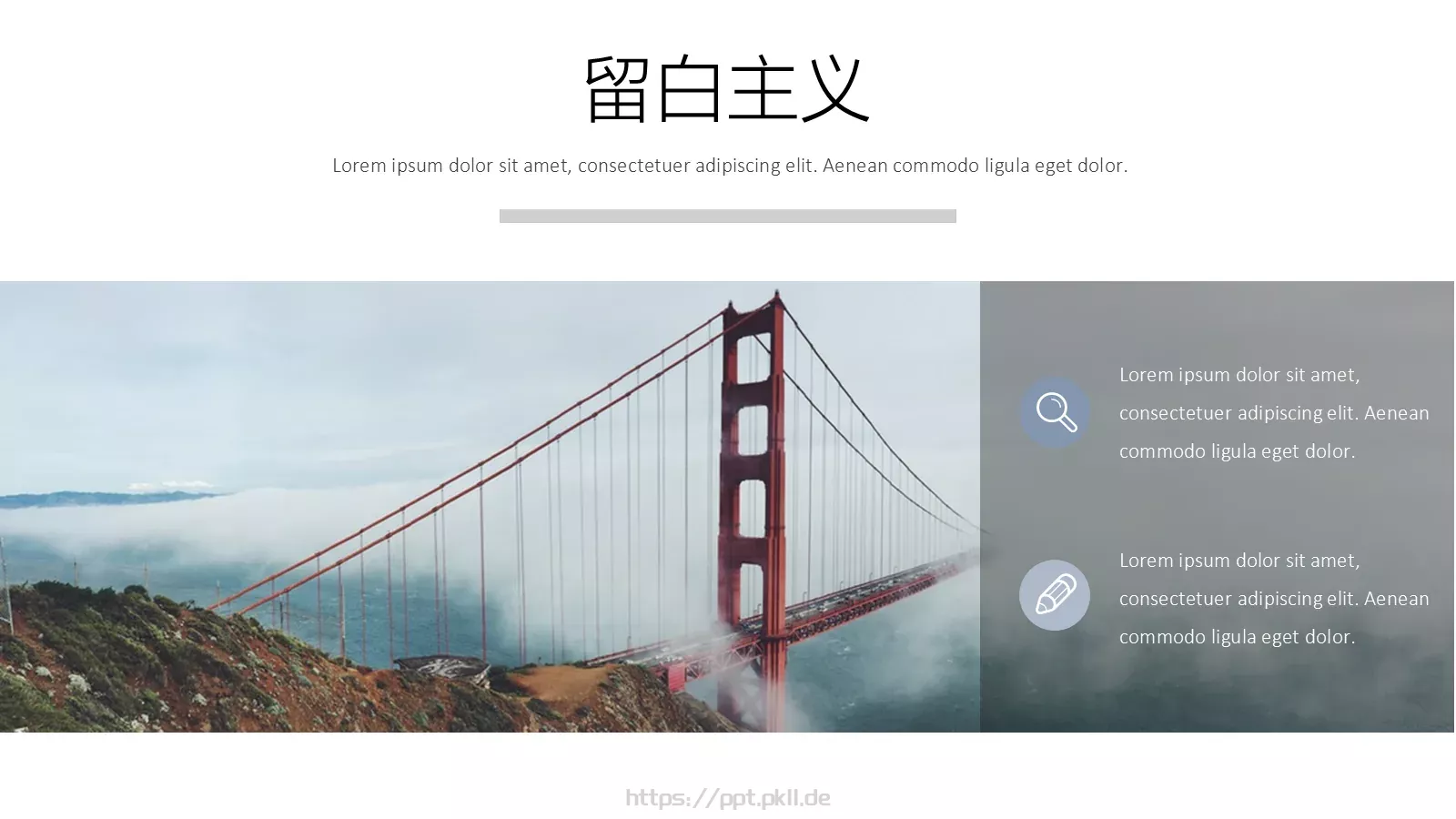 留白主义简约通用PPT模板 第 8 页预览图