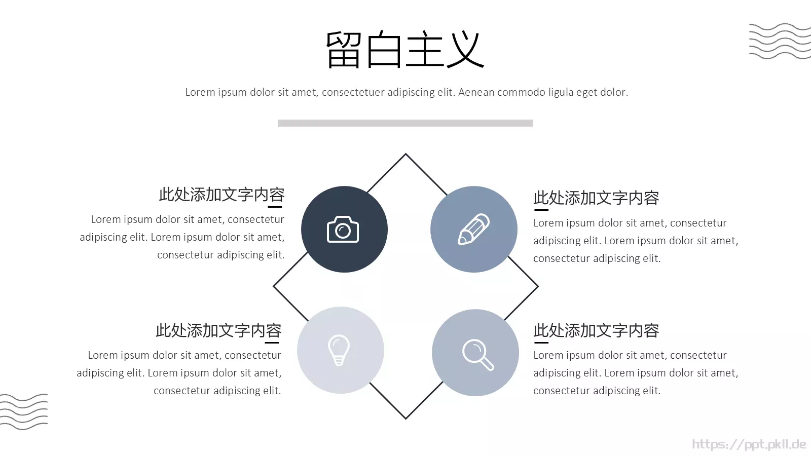 留白主义简约通用PPT模板 第 11 页预览图