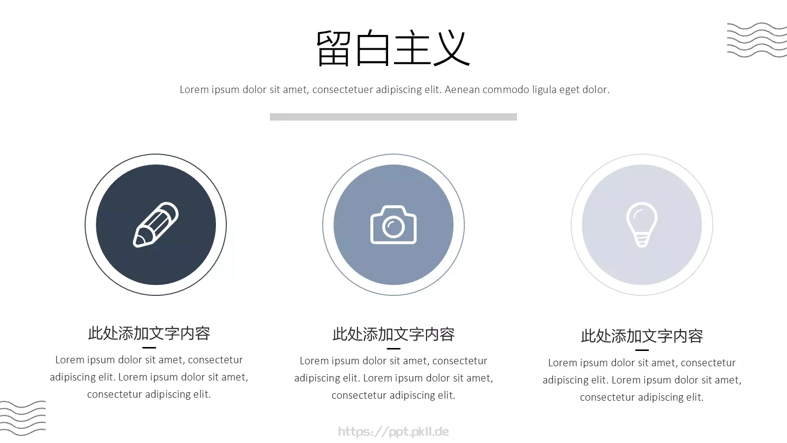 留白主义简约通用PPT模板 第 16 页预览图