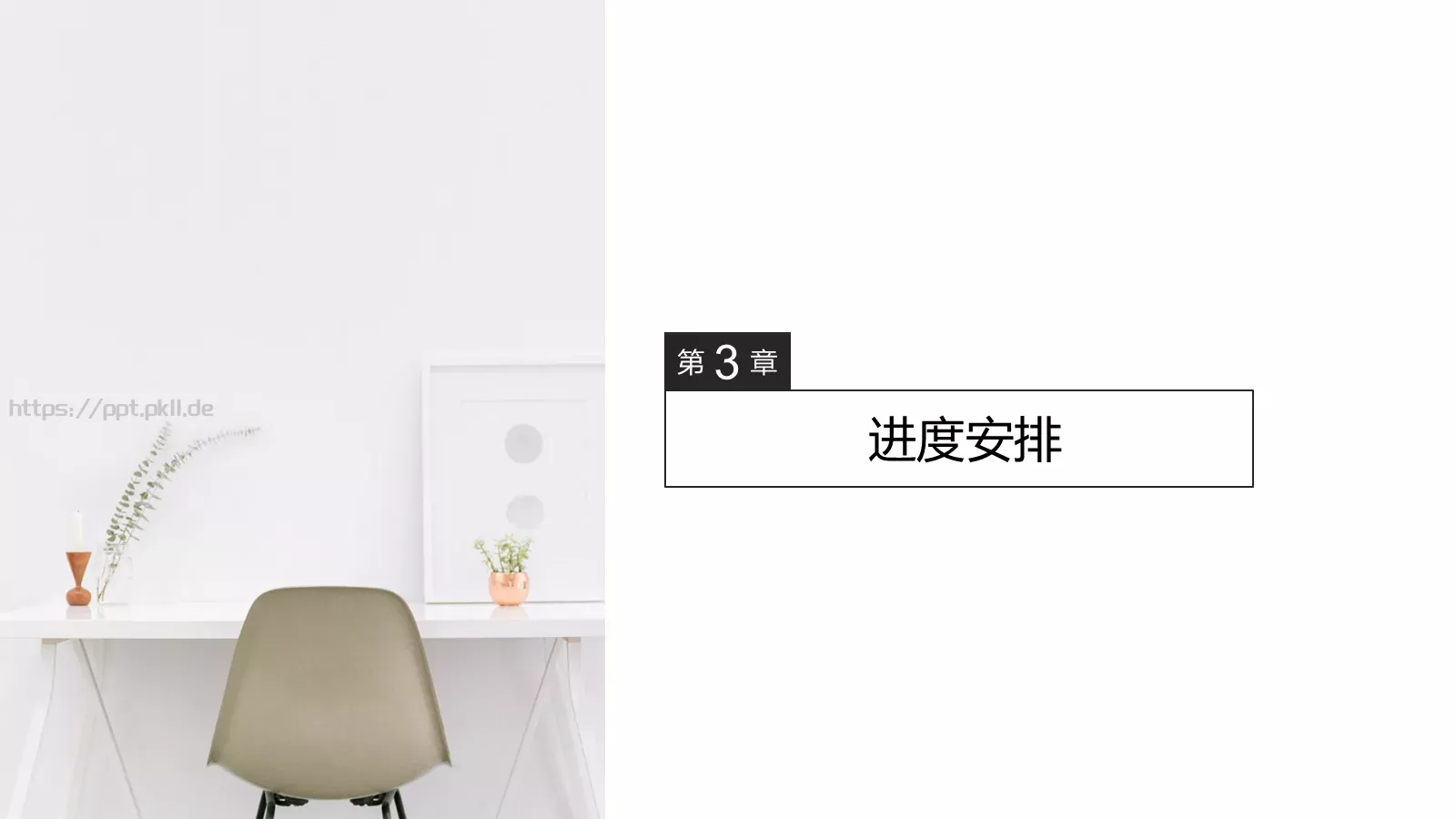 创意室内设计PPT模板 第 13 页预览图