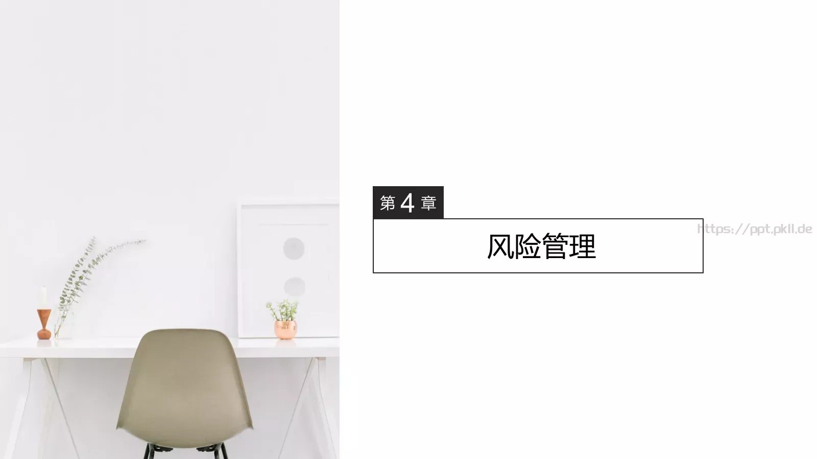 创意室内设计PPT模板 第 19 页预览图