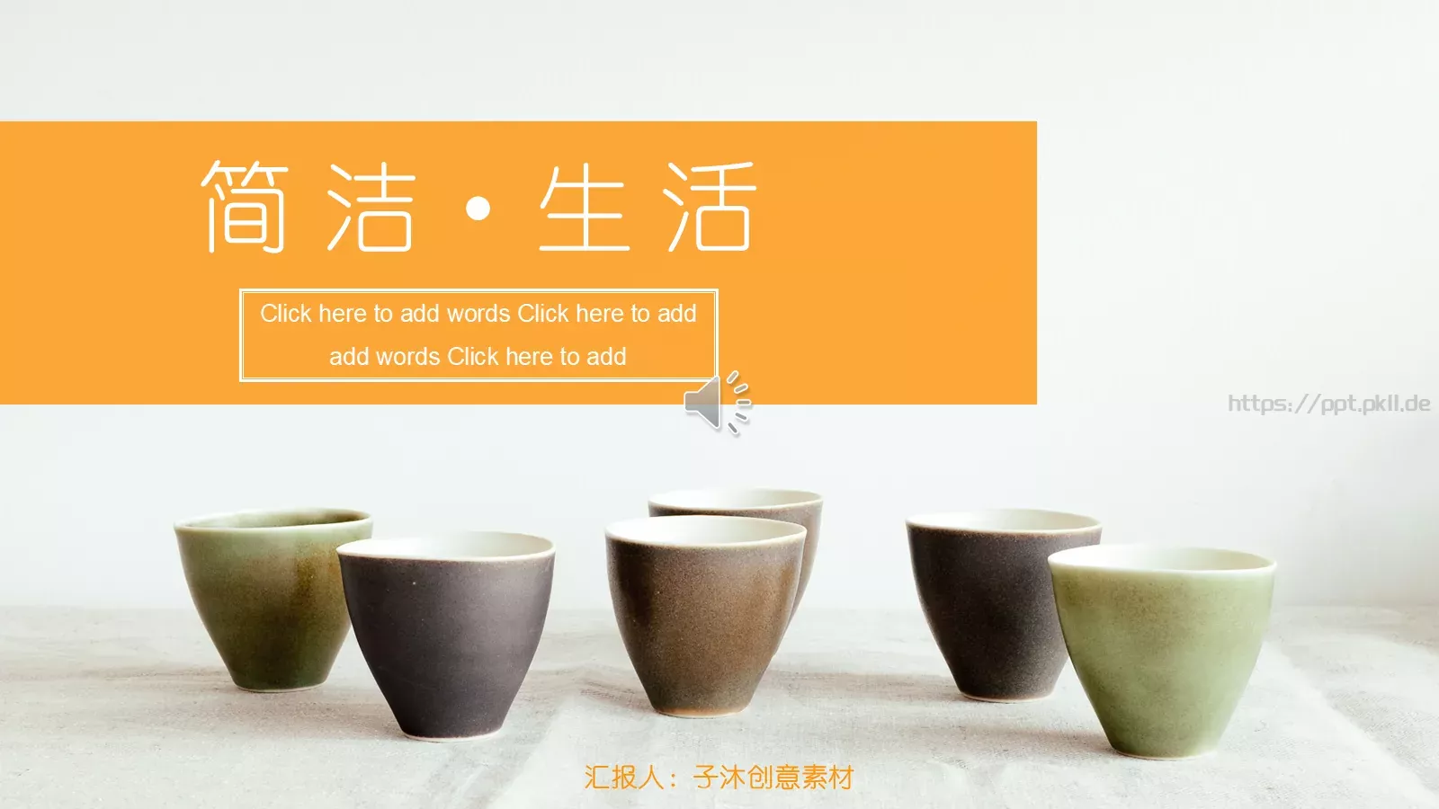清新北欧风商务汇报PPT模板 封面图