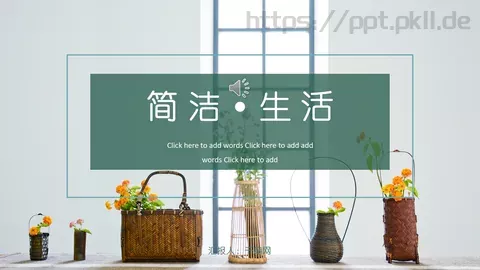 清新北欧风商务汇报PPT模板 缩略图