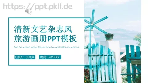 清新文艺杂志风旅游画册PPT模板 缩略图