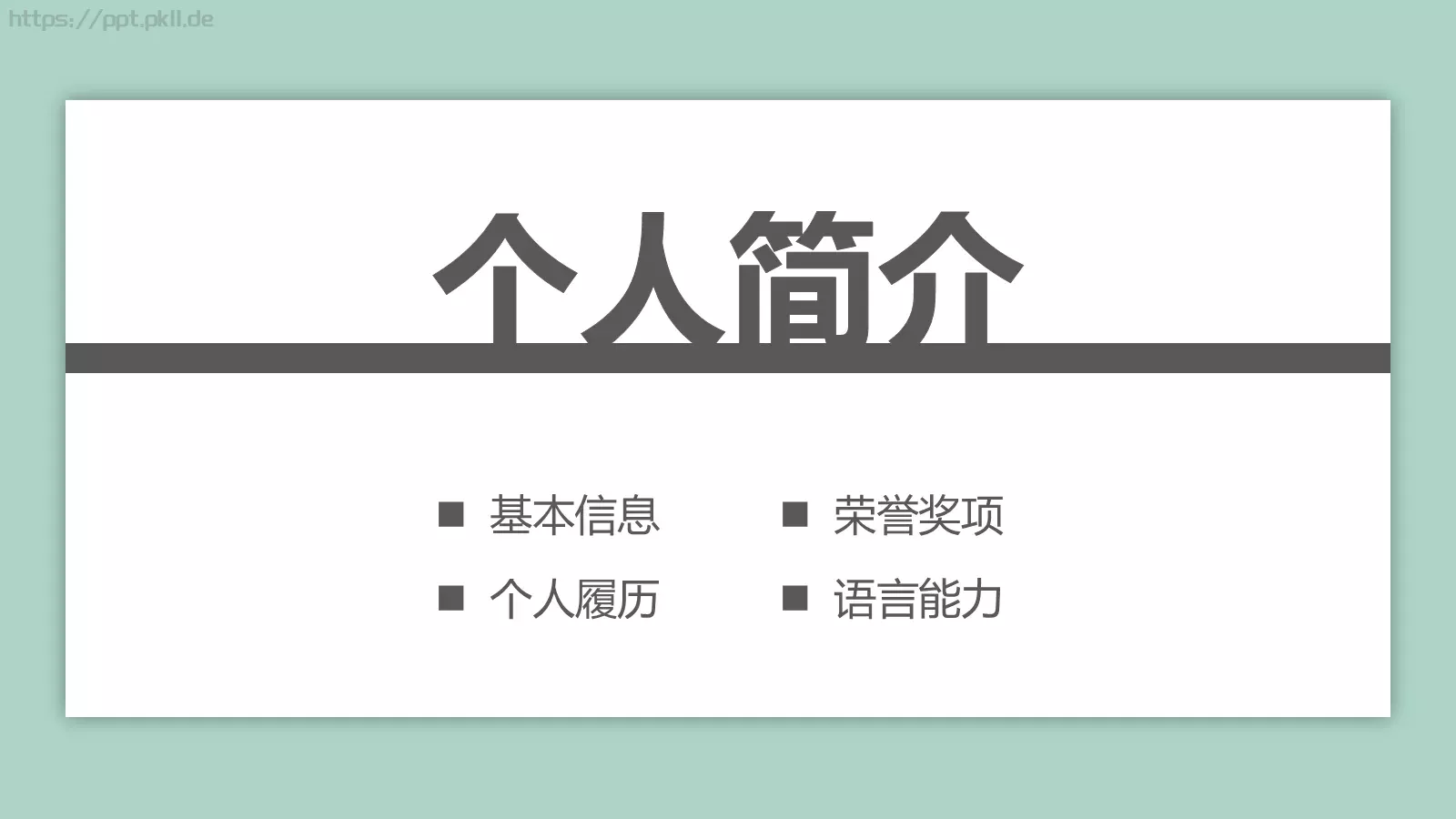 岗位竞聘PPT模板 第 3 页缩略图