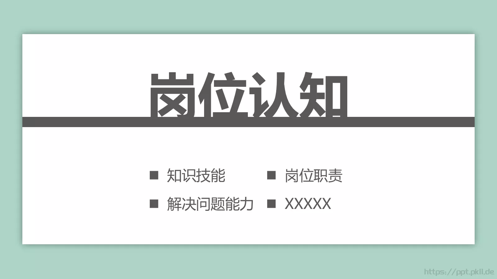 岗位竞聘PPT模板 第 8 页预览图