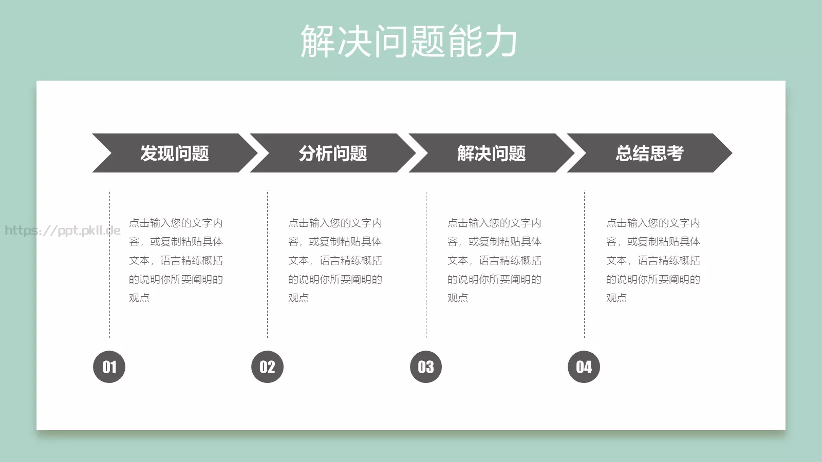 岗位竞聘PPT模板 第 10 页预览图