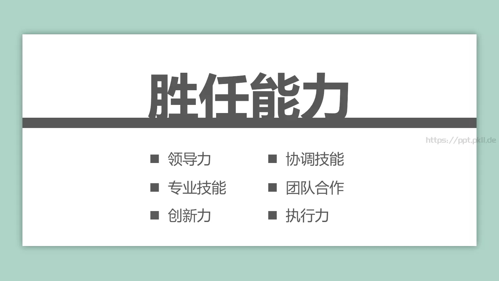岗位竞聘PPT模板 第 12 页预览图