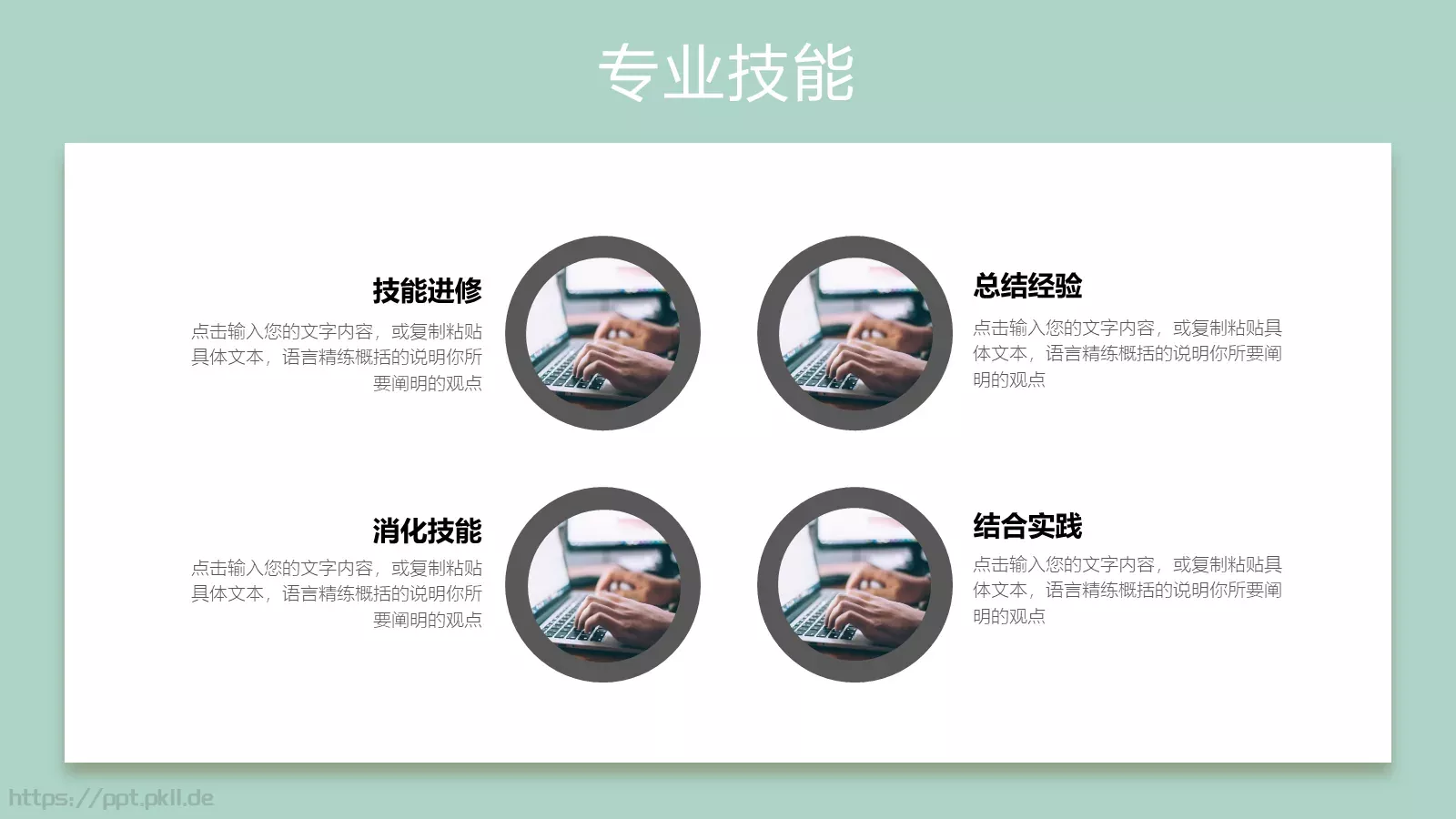 岗位竞聘PPT模板 第 15 页预览图