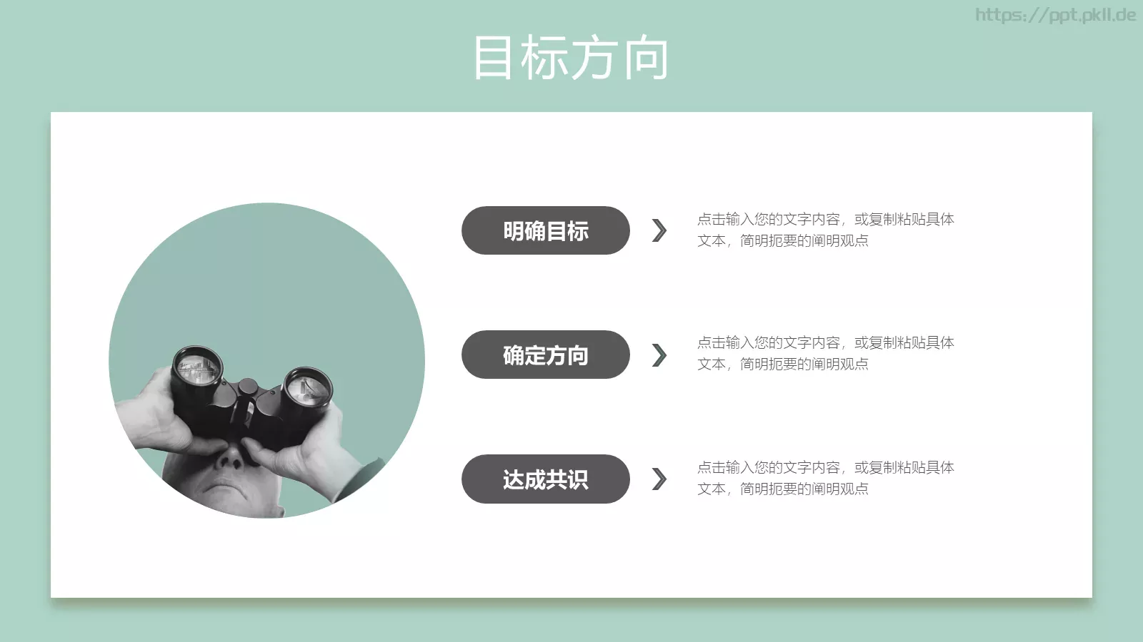 岗位竞聘PPT模板 第 21 页预览图