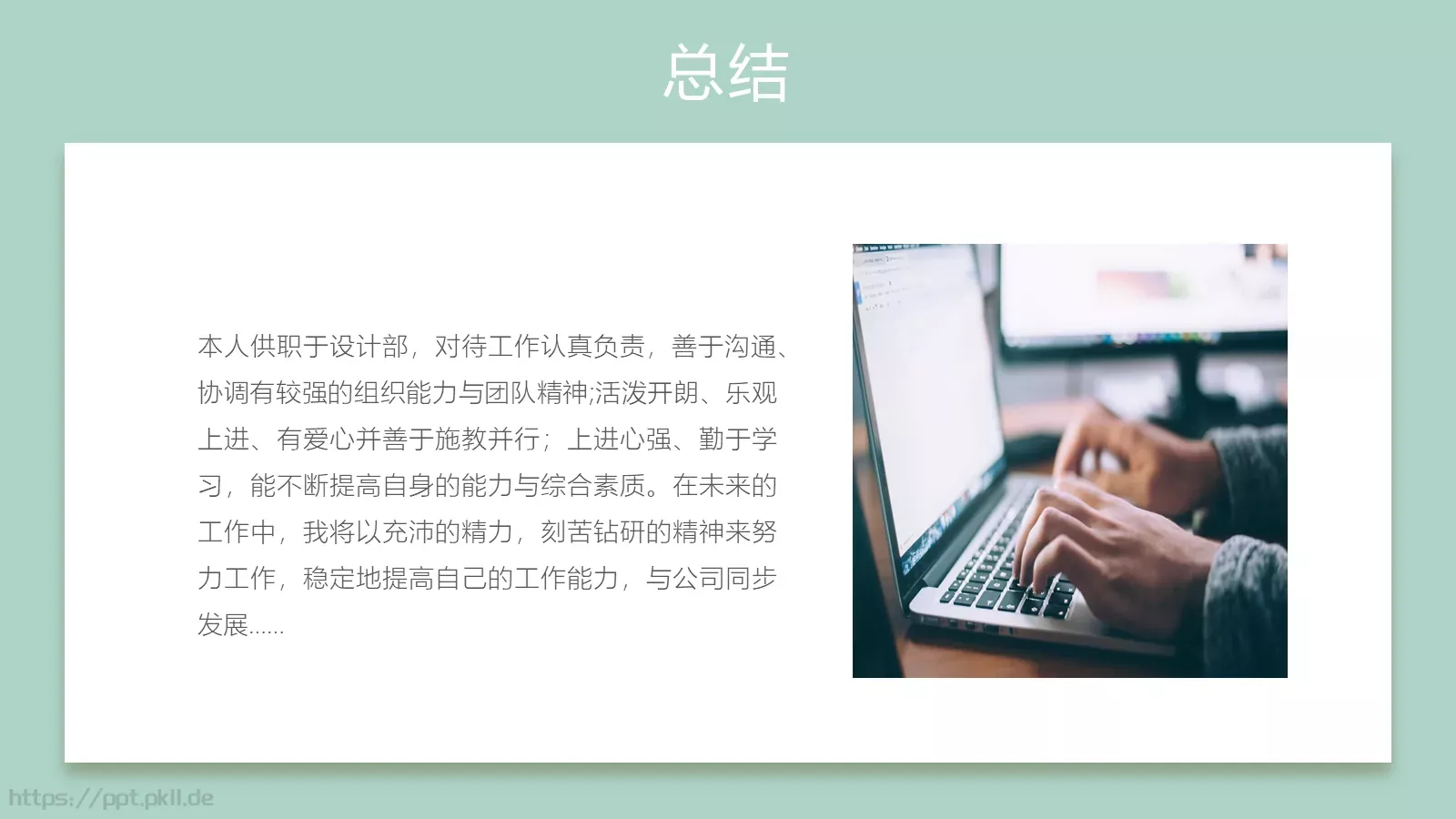 岗位竞聘PPT模板 第 24 页预览图