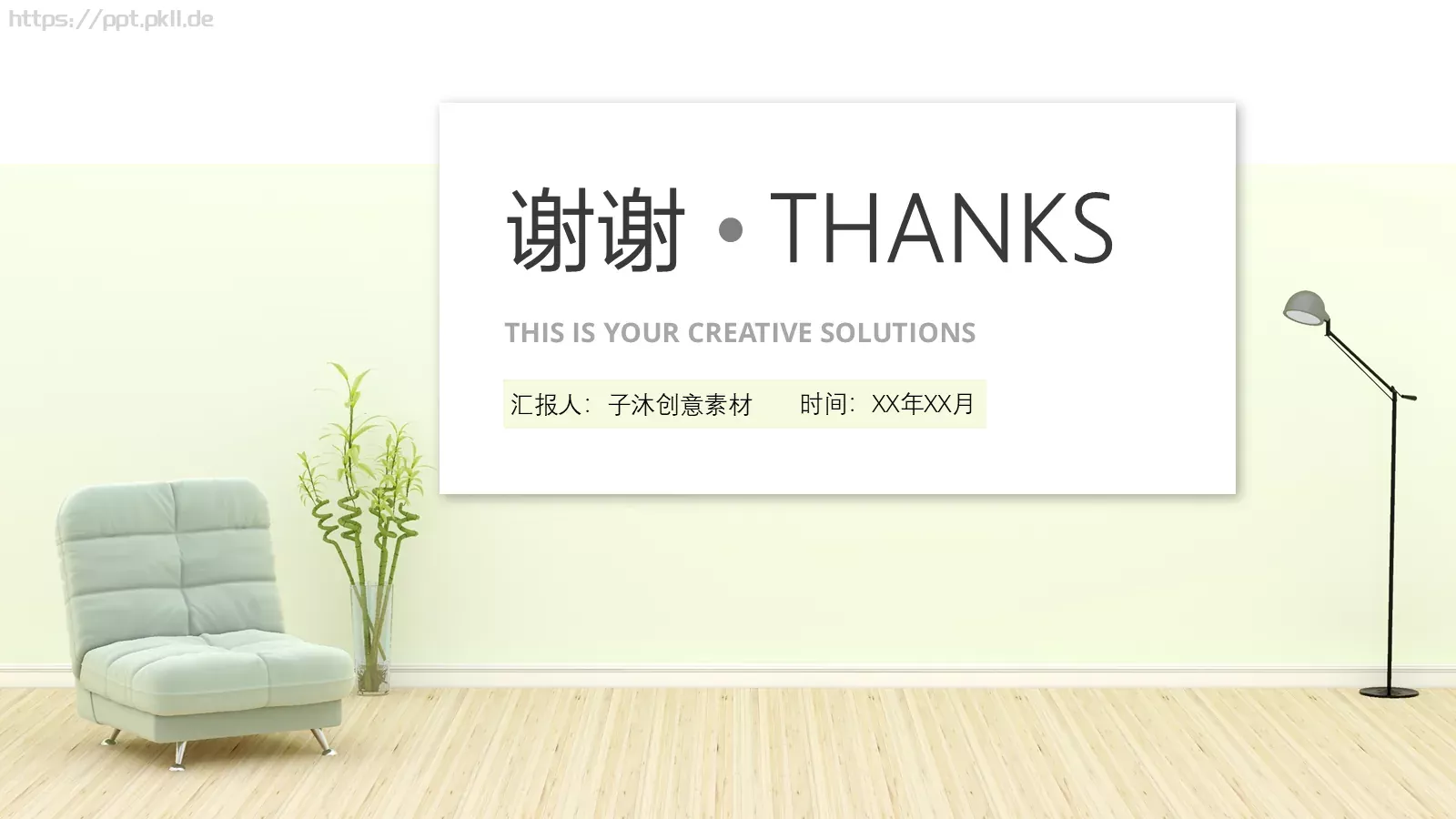 简约室内设计PPT模板 第 24 页预览图
