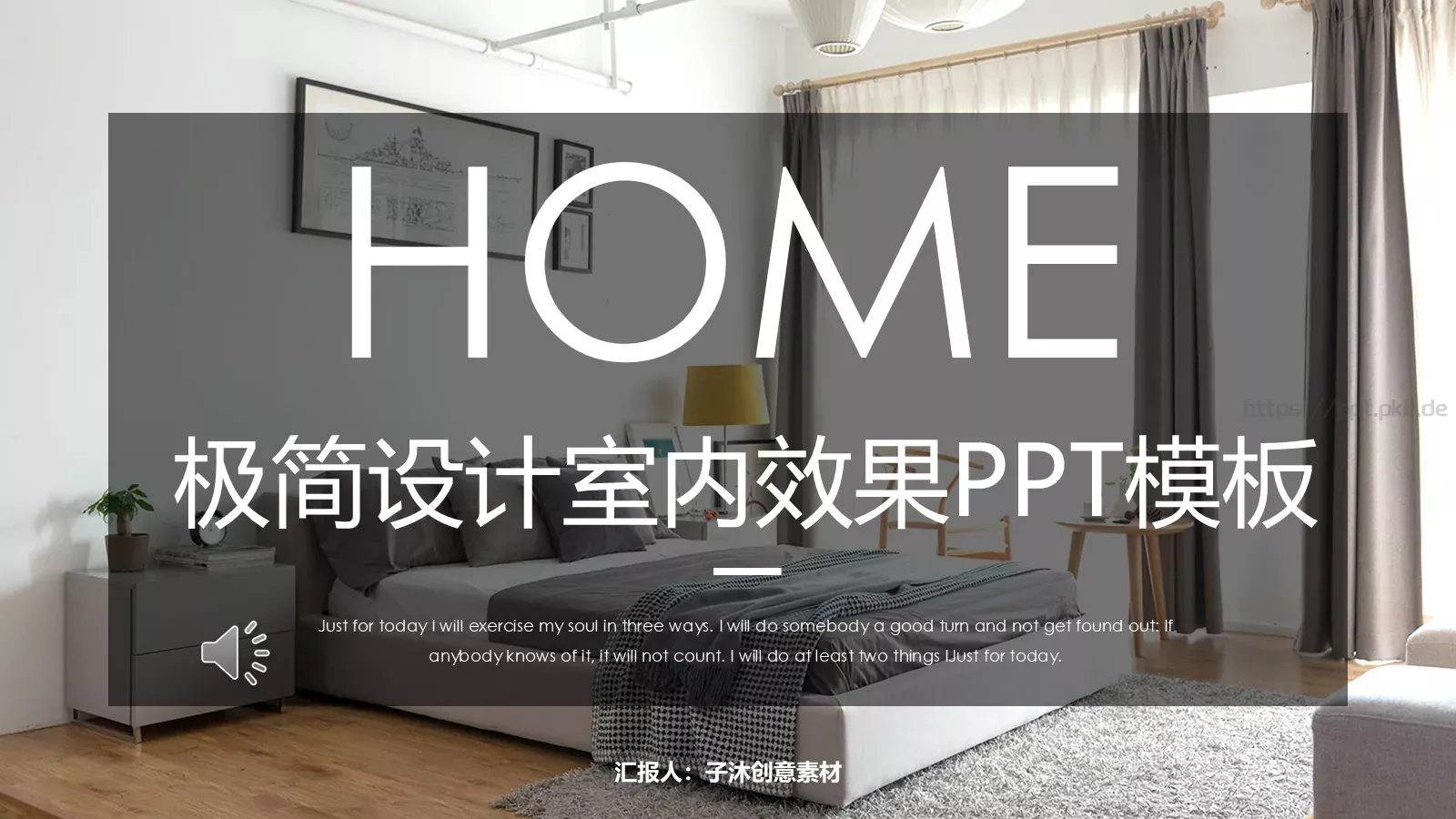 极简室内设计效果PPT模板 第 1 页缩略图