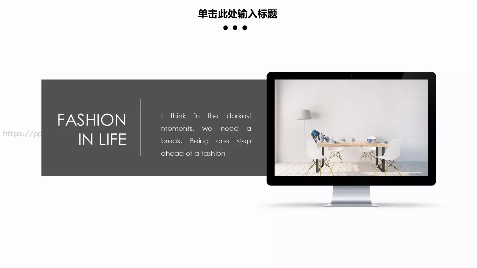 极简室内设计效果PPT模板 第 6 页预览图