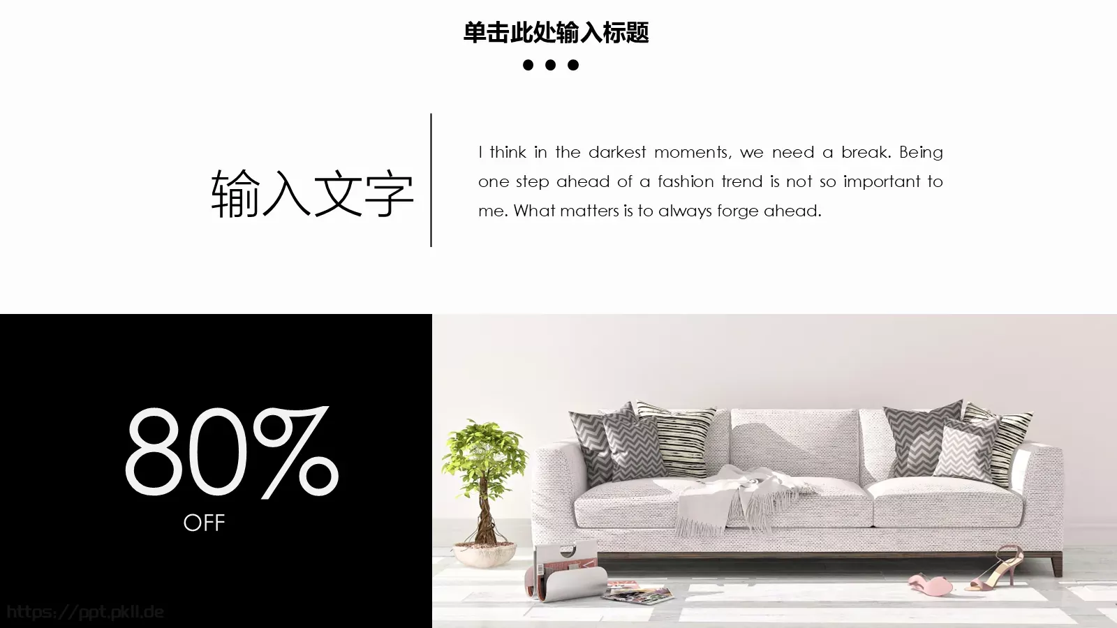 极简室内设计效果PPT模板 第 17 页预览图