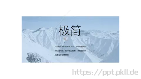 通用模板极简 缩略图