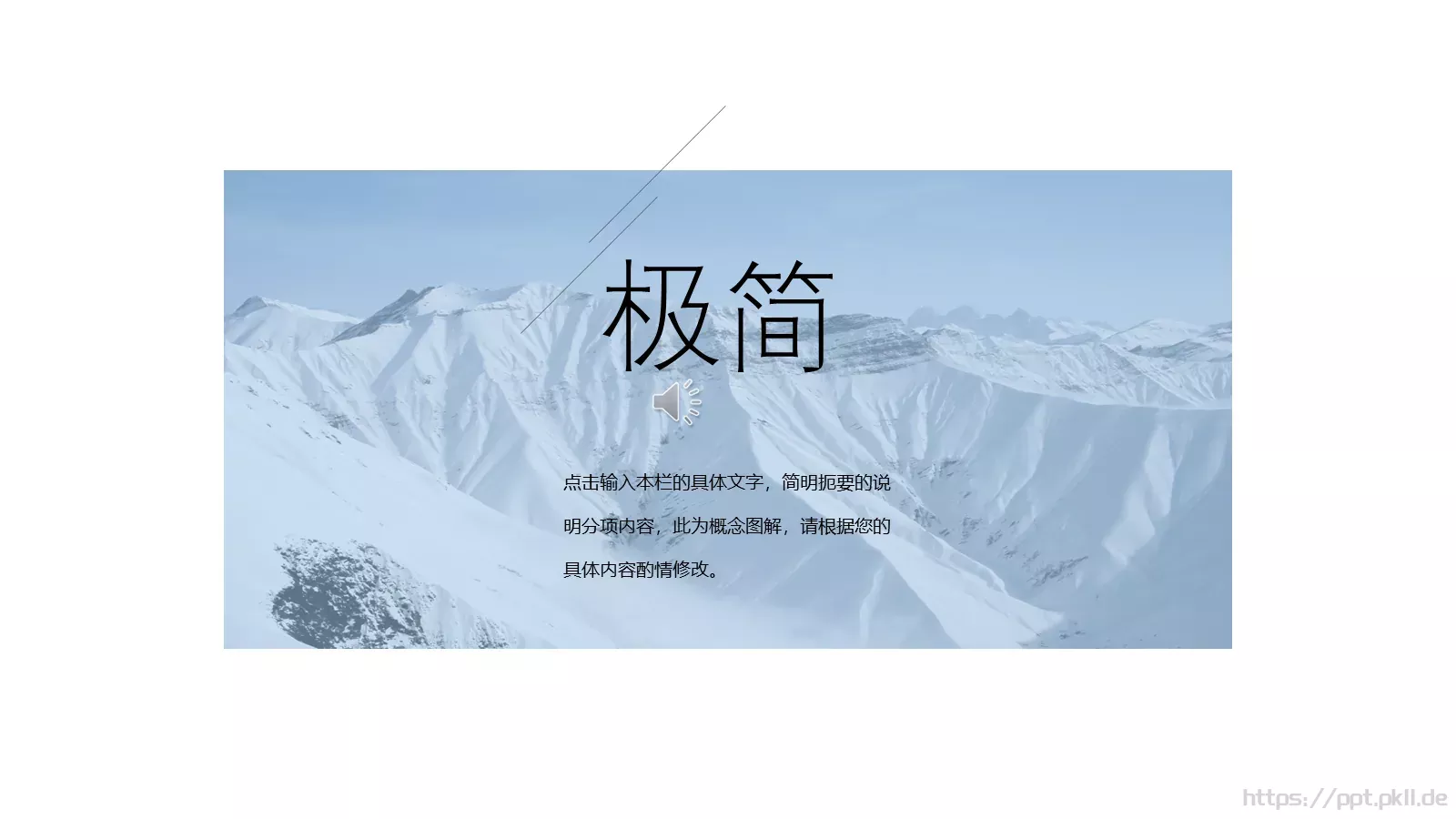 通用模板极简 第 1 页缩略图