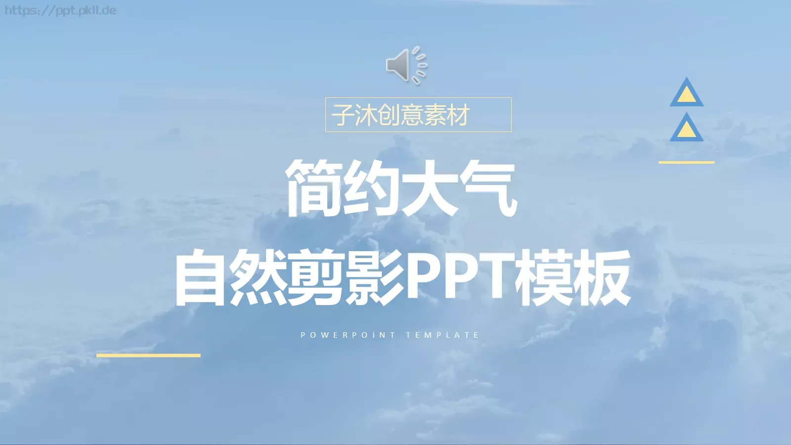 简约大气通用PPT模板 封面图