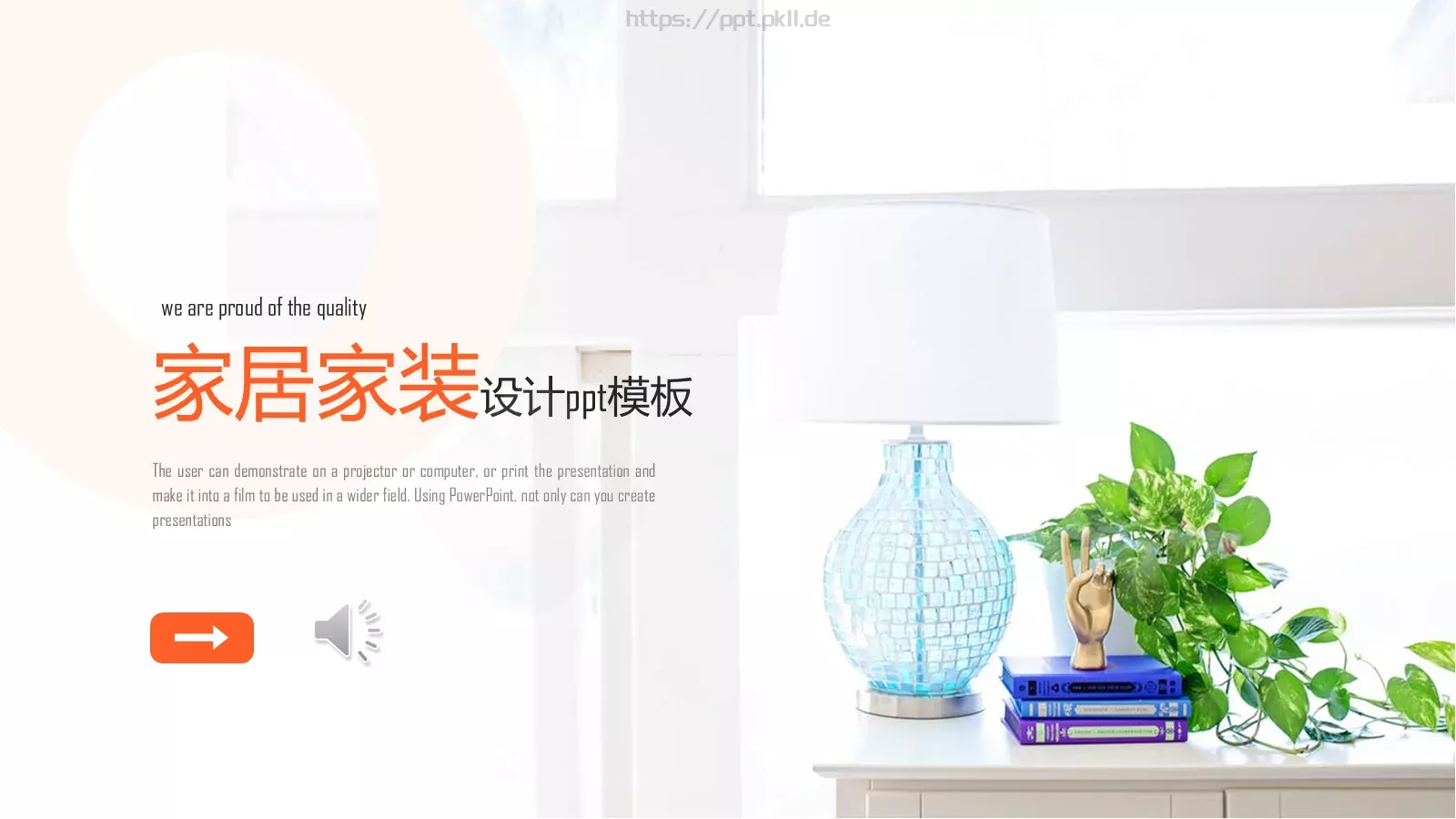 家居家装公司简介PPT模板 封面图