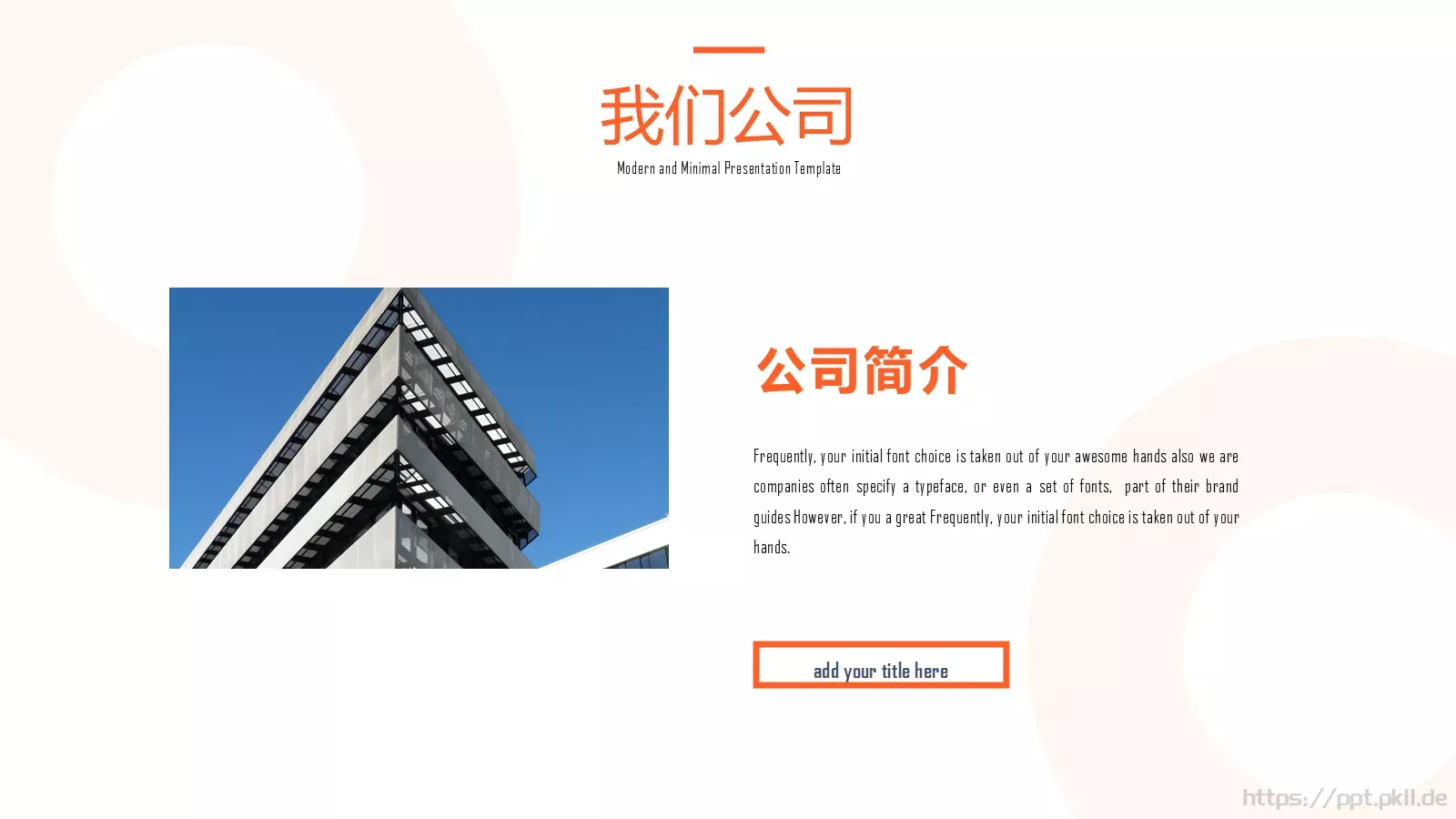家居家装公司简介PPT模板 第 2 页缩略图