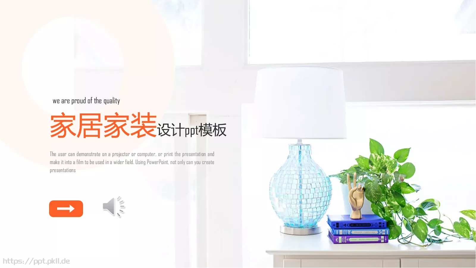 家居家装公司简介PPT模板 第 1 页缩略图