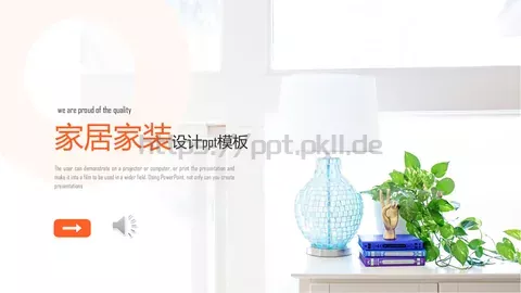 家居家装公司简介PPT模板 缩略图