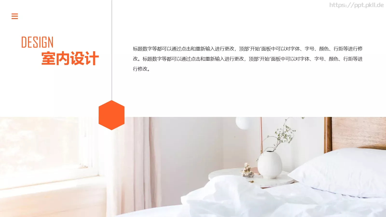 家居家装公司简介PPT模板 第 4 页缩略图