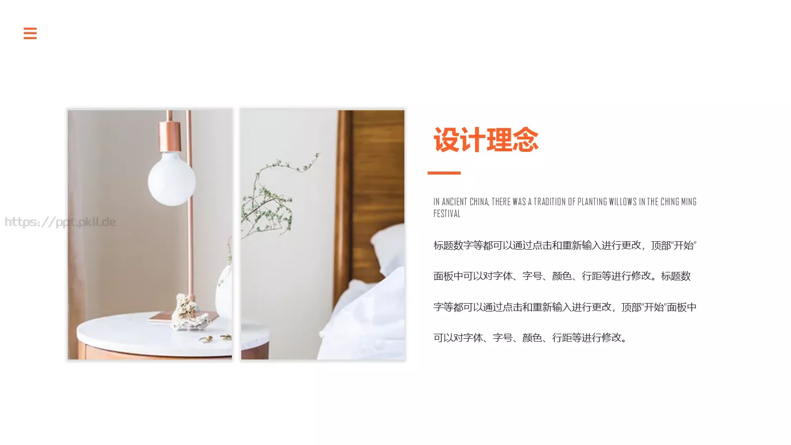家居家装公司简介PPT模板 第 5 页预览图