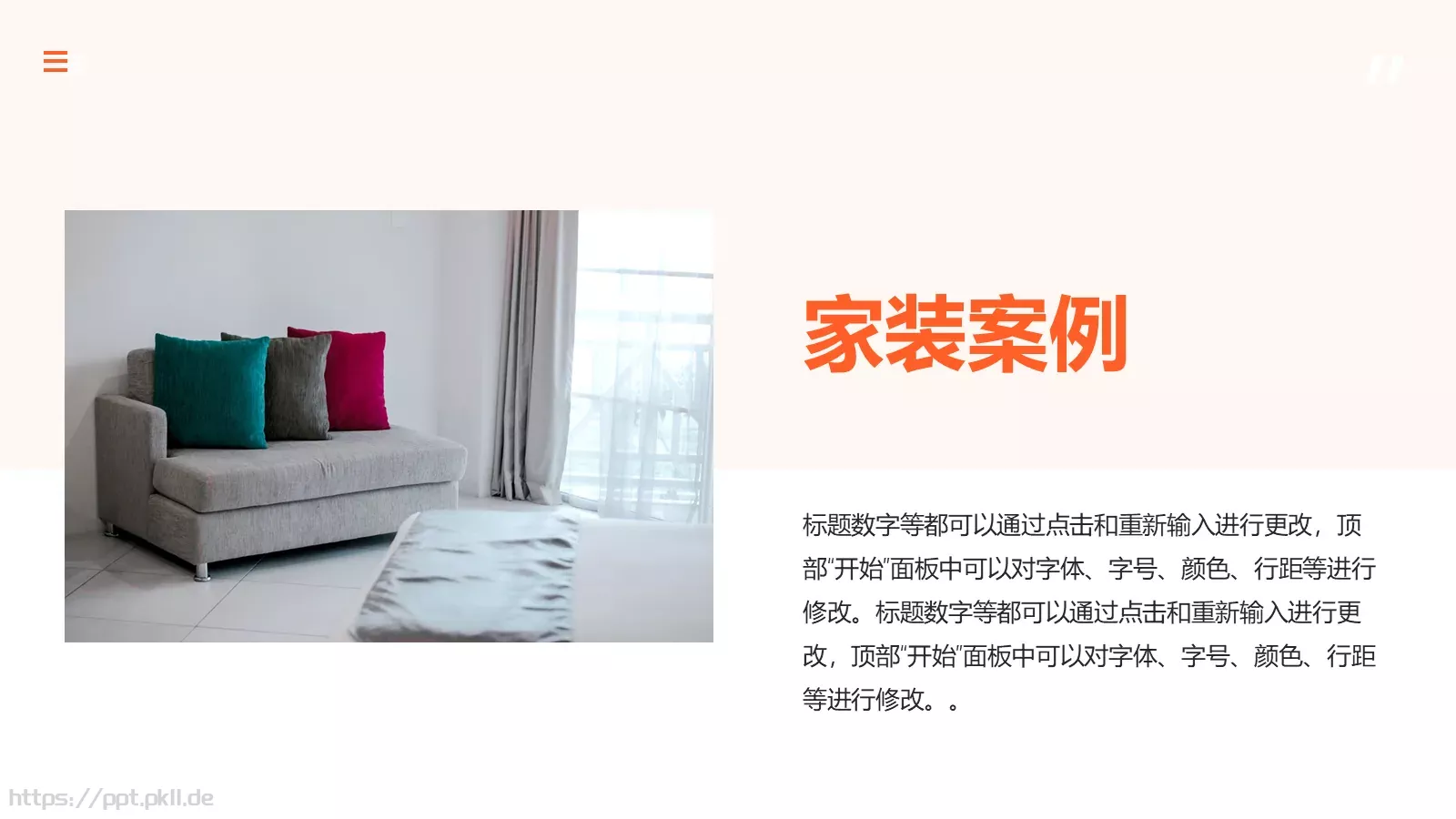 家居家装公司简介PPT模板 第 13 页预览图
