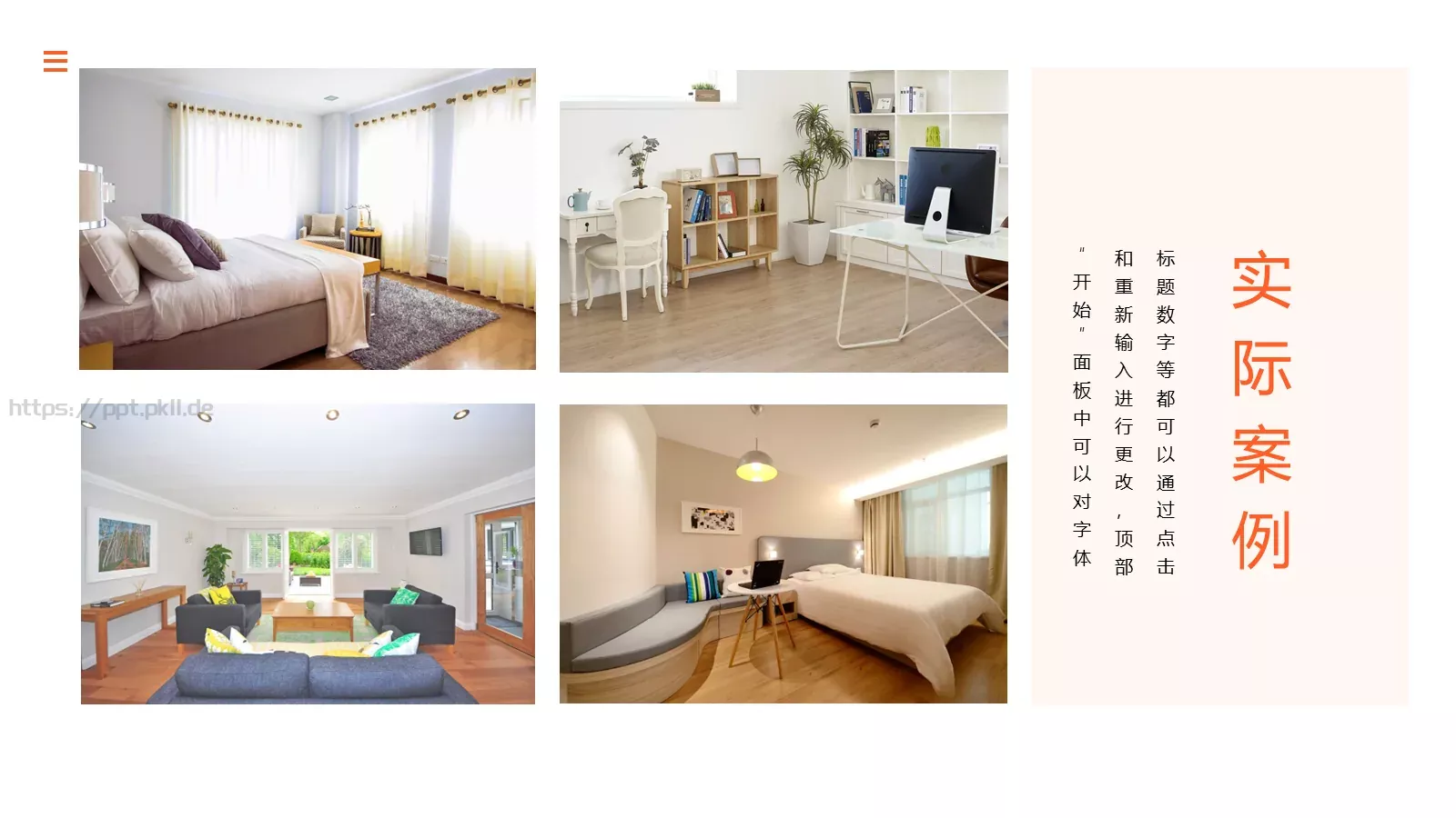 家居家装公司简介PPT模板 第 20 页预览图