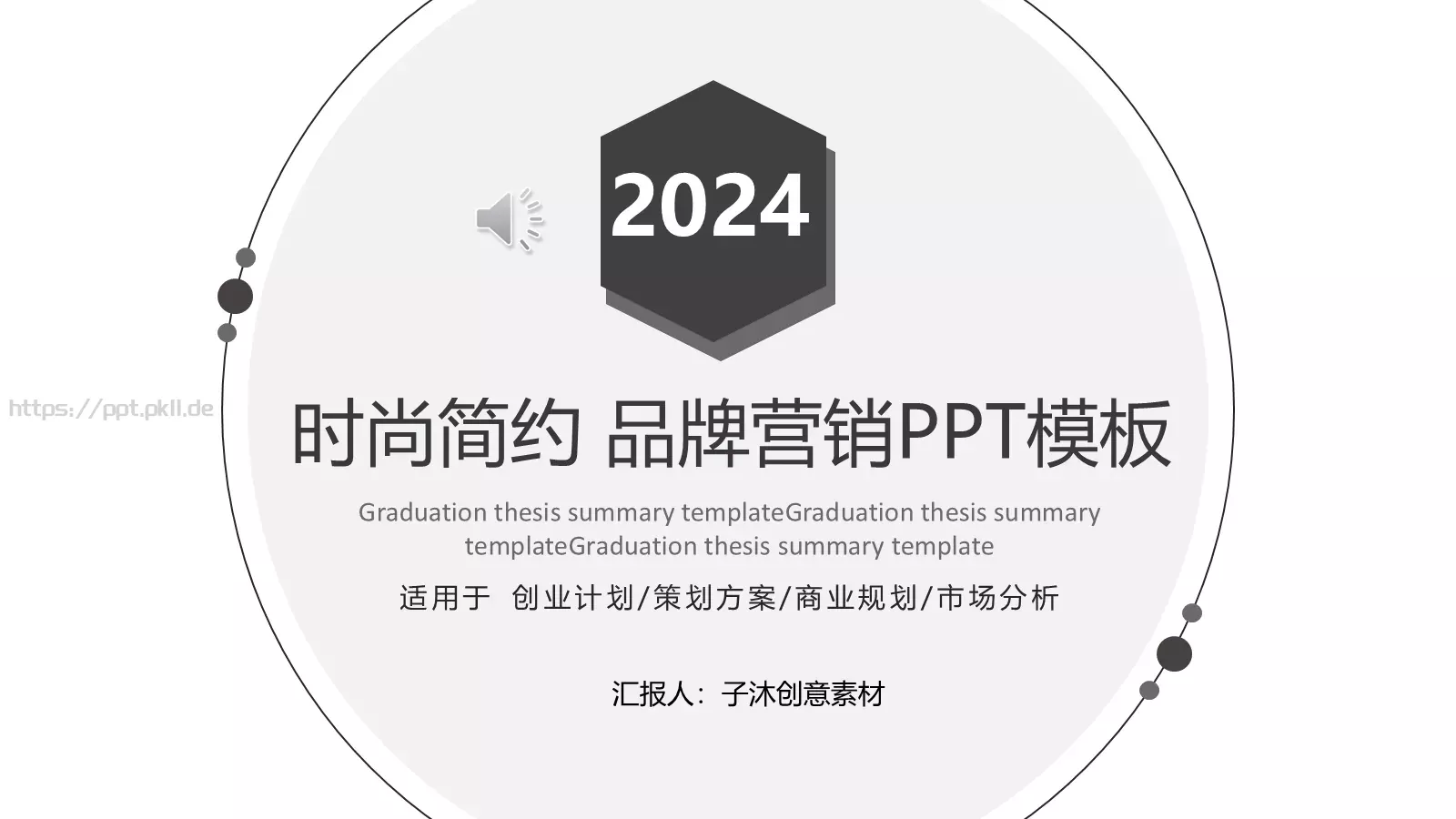 产品介绍策划方案PPT模板 封面图