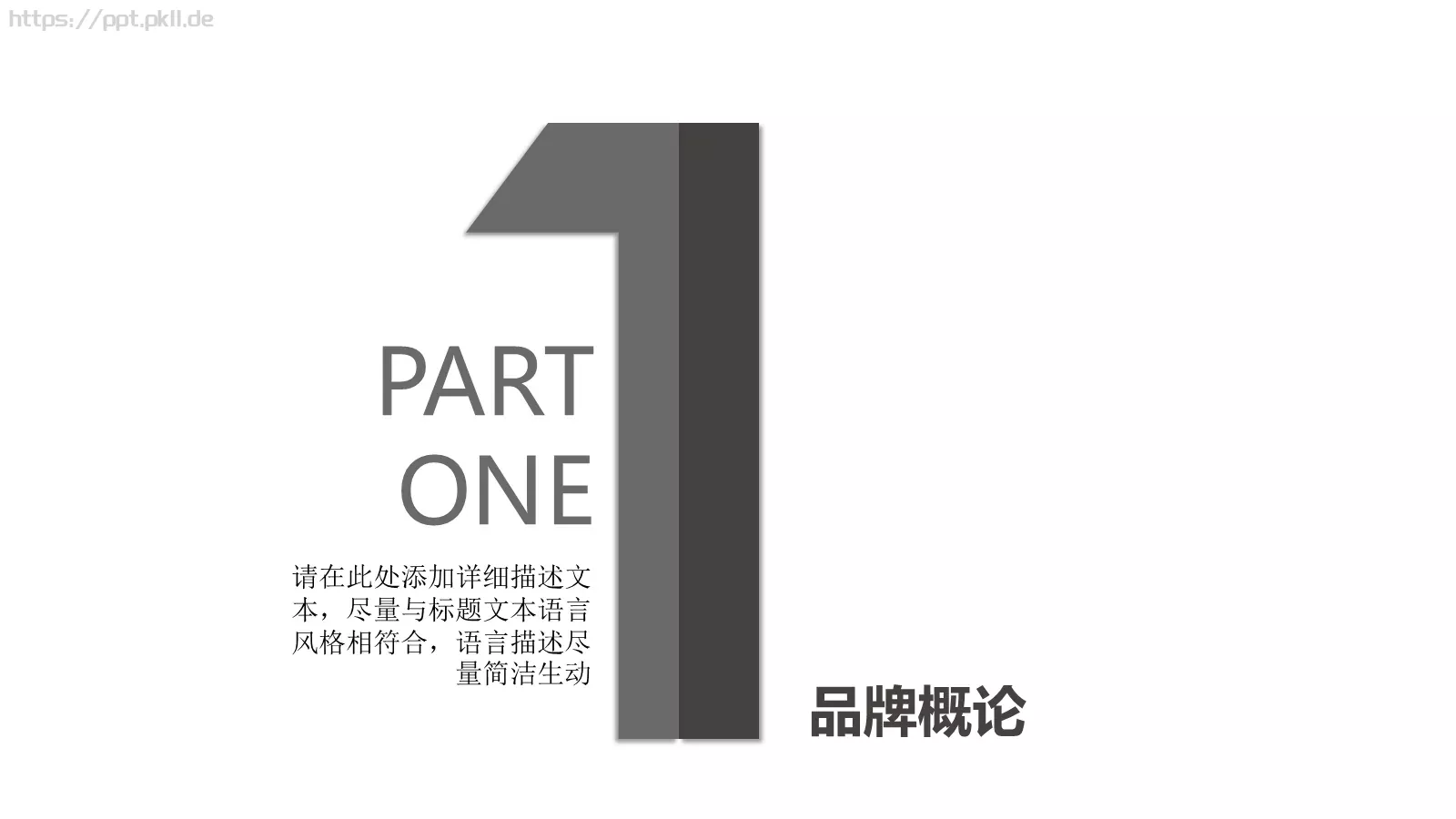 产品介绍策划方案PPT模板 第 3 页缩略图
