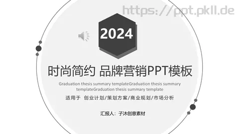 产品介绍策划方案PPT模板 缩略图