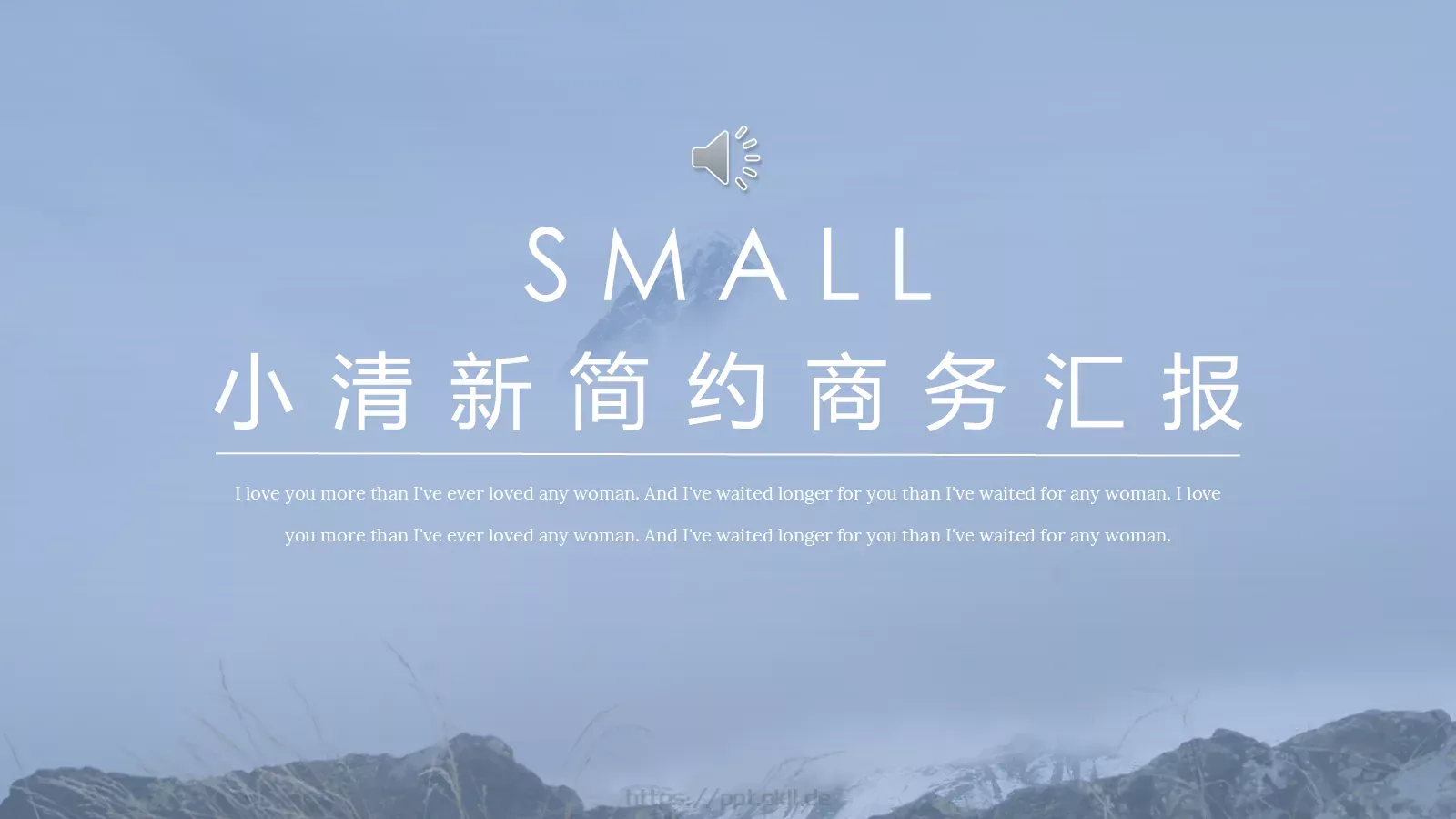 小清新简约商务汇报PPT模板 封面图