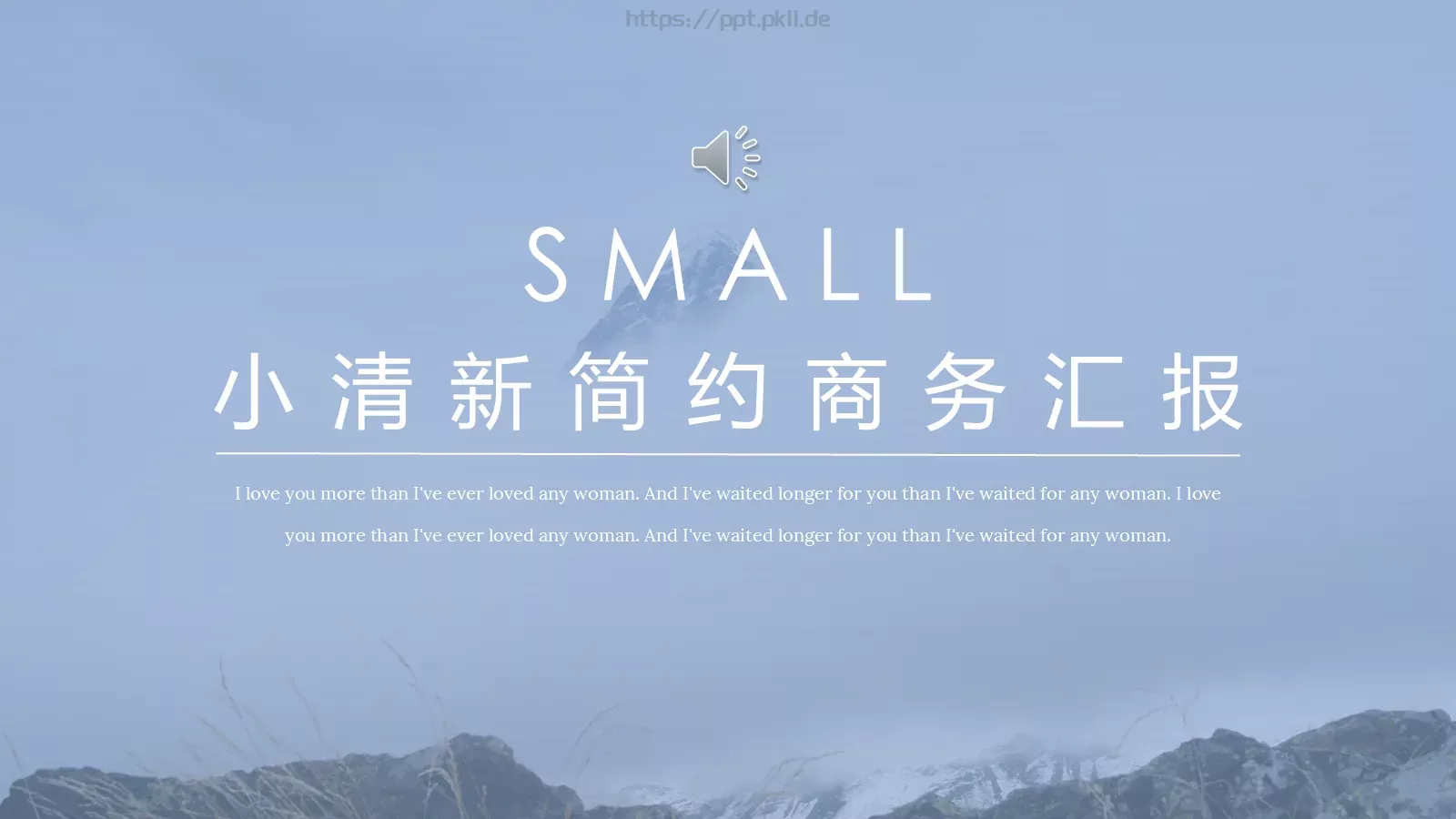 小清新简约商务汇报PPT模板 第 1 页缩略图