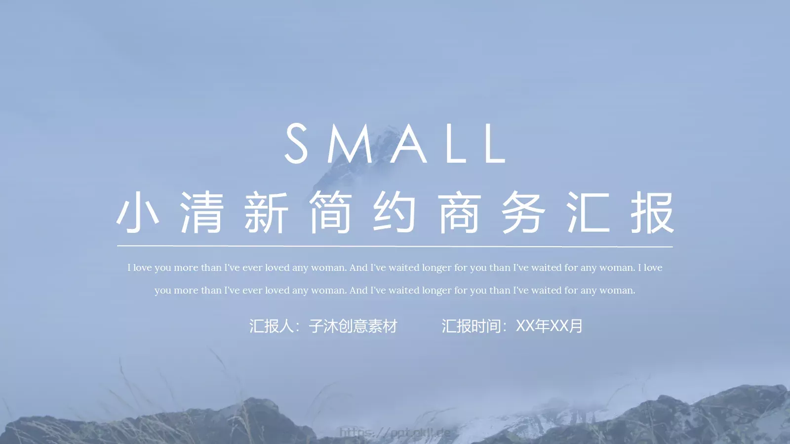 小清新简约商务汇报PPT模板 第 25 页预览图